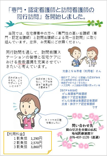 同行訪問看護