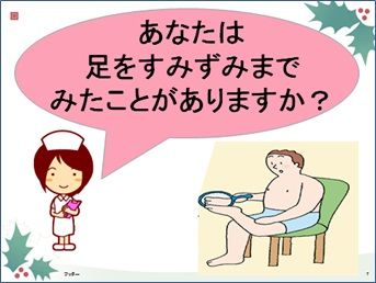 あなたは足をすみずみまでみたことがありますか？